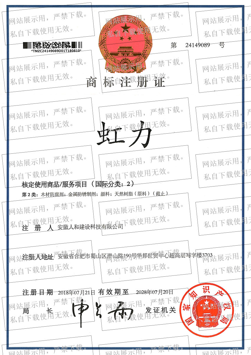 商標(biāo)注冊證