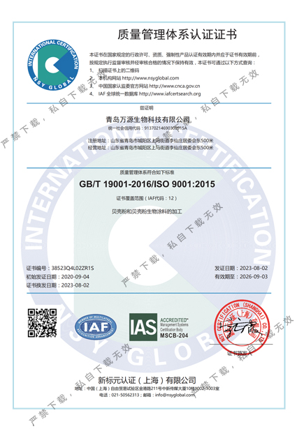 質(zhì)量管理體系認(rèn)證證書